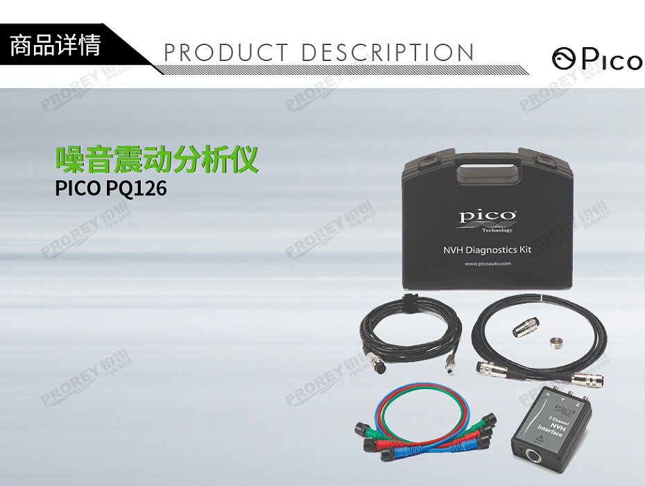 GW-120010009-PICO PQ126(與示波器配套使用） Pico NVH 起步診斷套裝噪音震動(dòng)分析儀-1