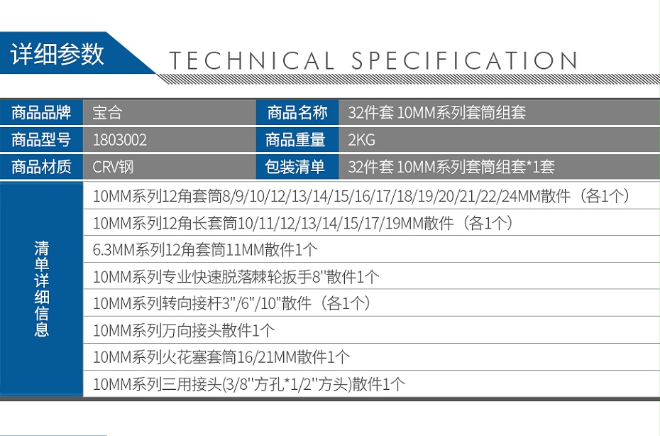 寶合1803002-32件套-10mm系列套筒組套_02