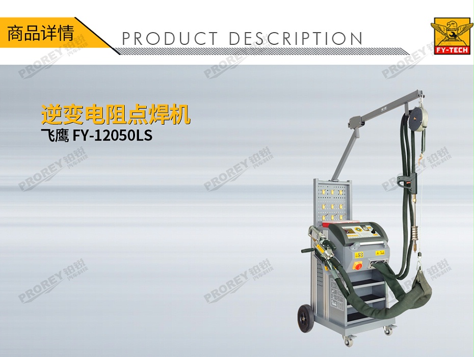 GW-140080152-飛鷹 FY-12050LS 逆變電阻點(diǎn)焊機(jī)-1