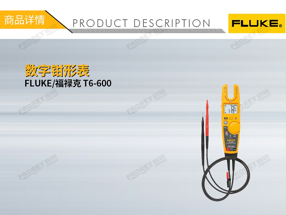 GW-120300016-FLUKE 福祿克 T6-600 數(shù)字鉗形表-1