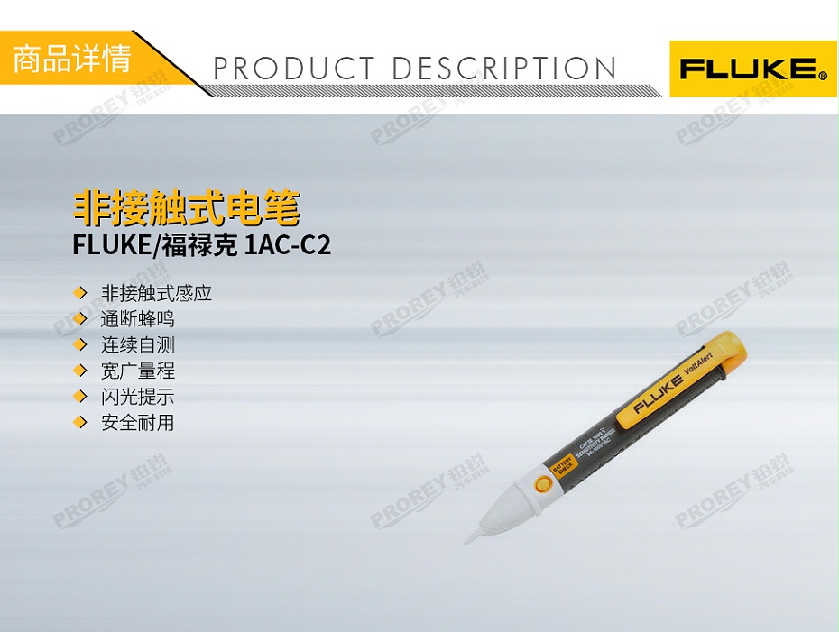 GW-120080028-FLUKE 福祿克 1AC-C2 非接觸式電筆-1