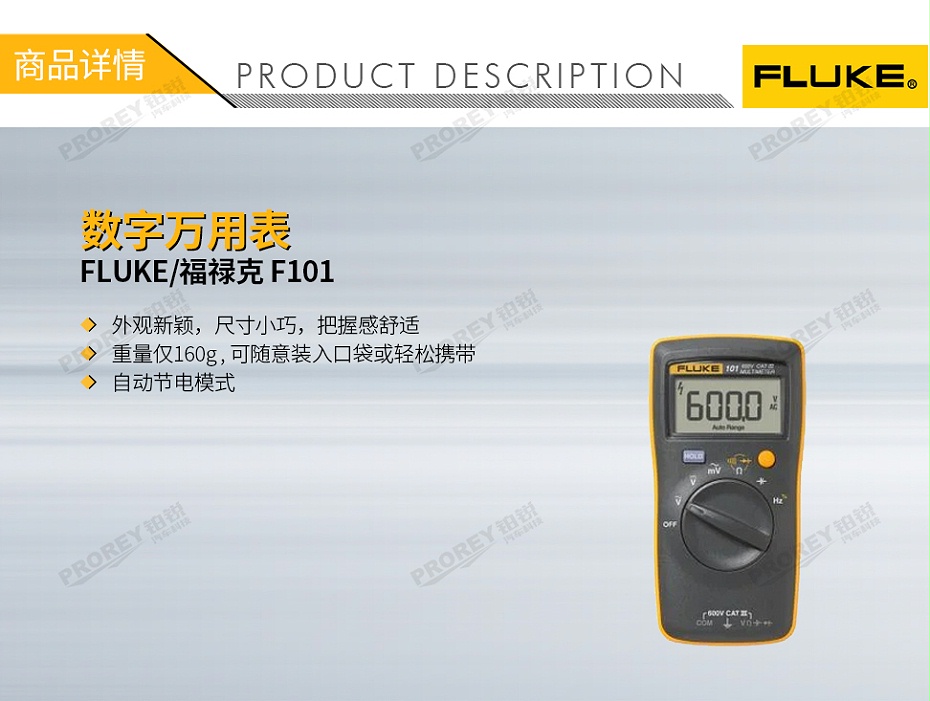 GW-120030018-FLUKE 福祿克 F101 數(shù)字萬用表-1