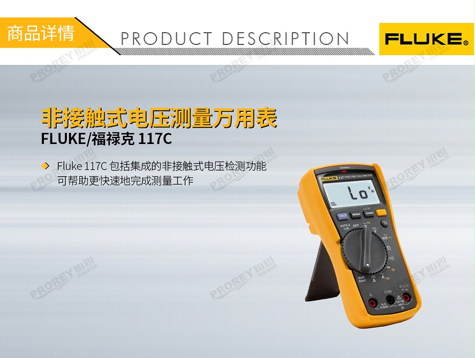 GW-120030011-FLUKE 福祿克 117C 非接觸式電壓測(cè)量萬(wàn)用表-1