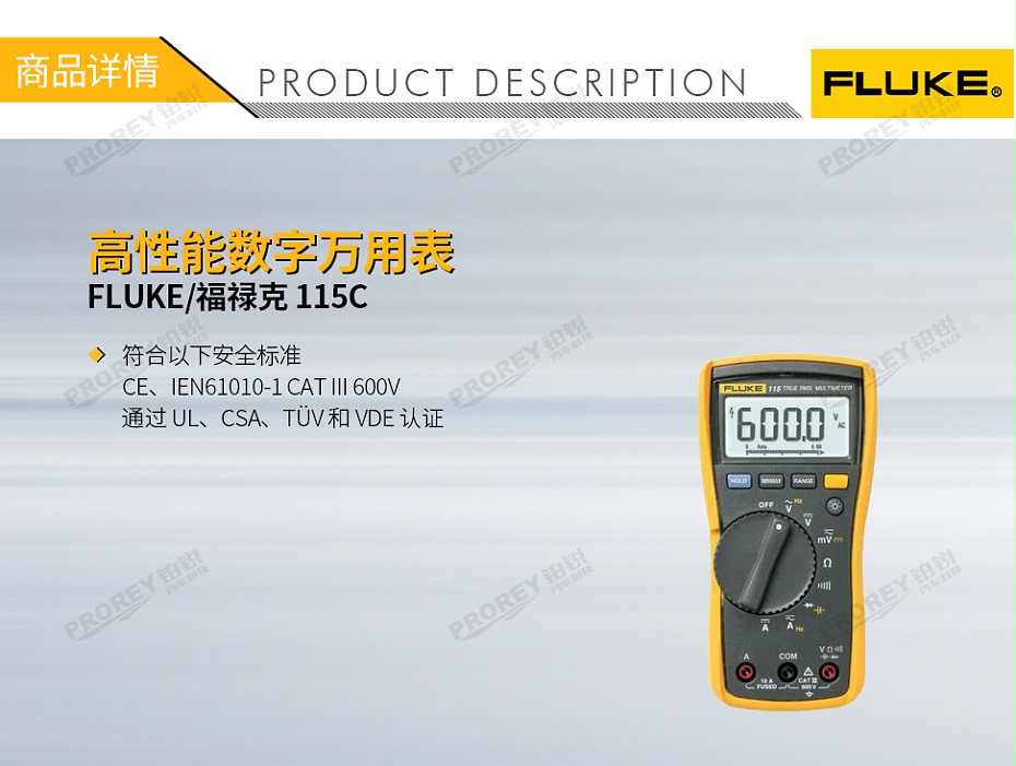 GW-120030010-FLUKE 福祿克 115C 高性能數(shù)字萬用表-1