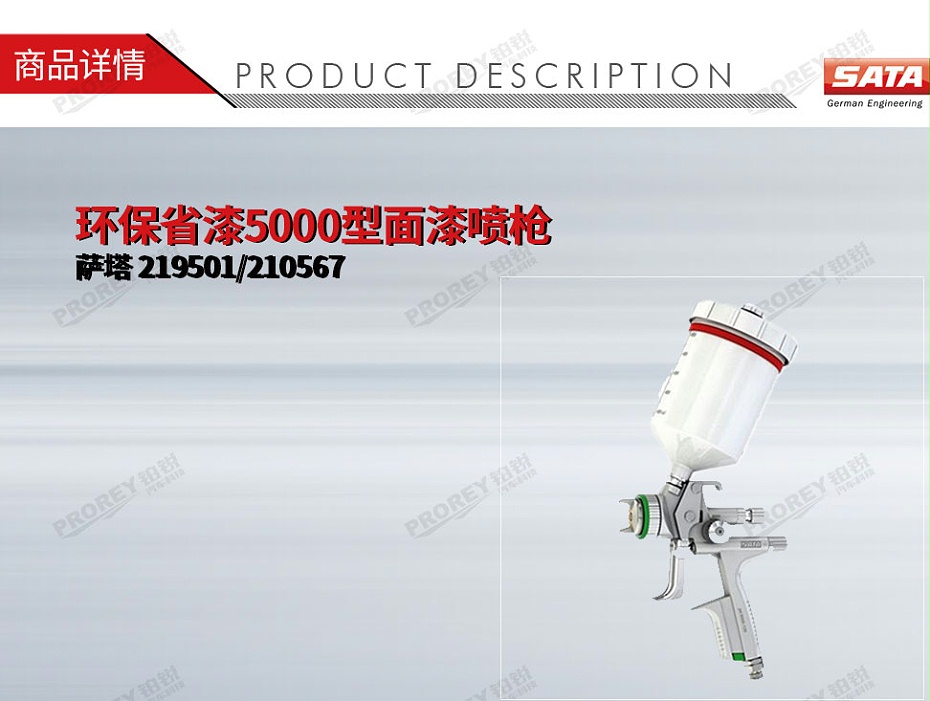 GW-150050033-薩塔 219501210567 SATA jet 5000-120 WSB 環(huán)保省漆5000型面漆噴槍(標(biāo)準(zhǔn)型)-1