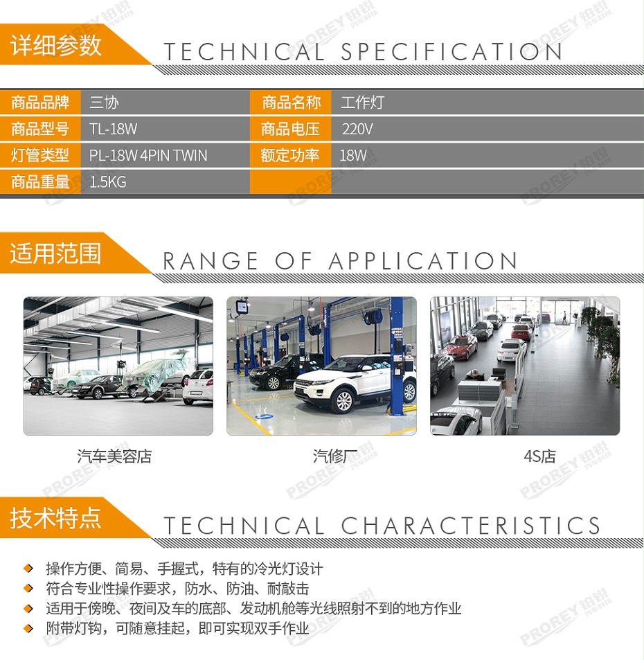 GW-190090056-三協(xié) TL-18W 工作燈-2