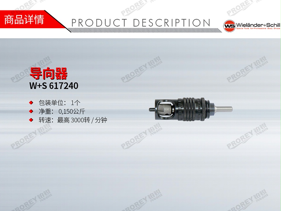 GW-130032400-W+S 617240 導(dǎo)向器-1