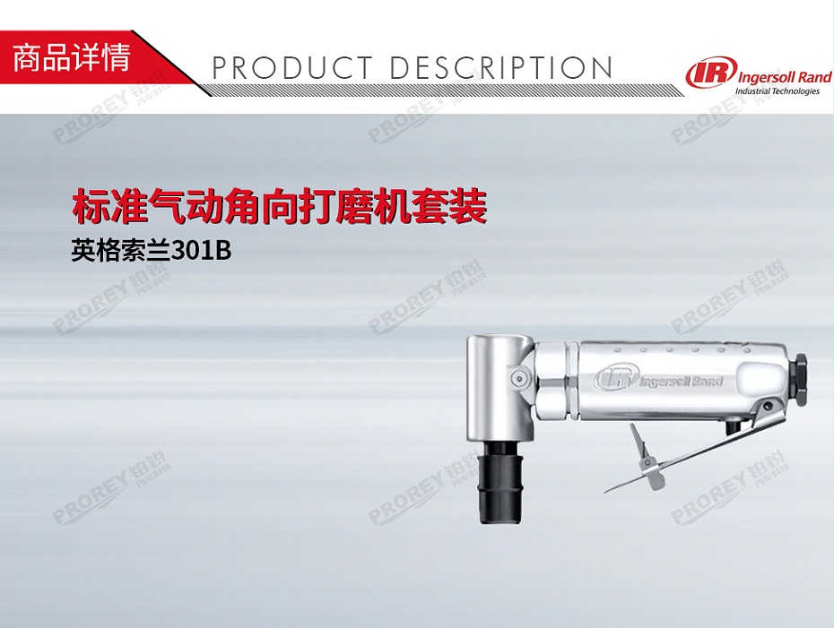 GW-130020278-Ingersoll Rand英格索蘭 301B 標(biāo)準(zhǔn)氣動角向打磨機(jī)套裝-1