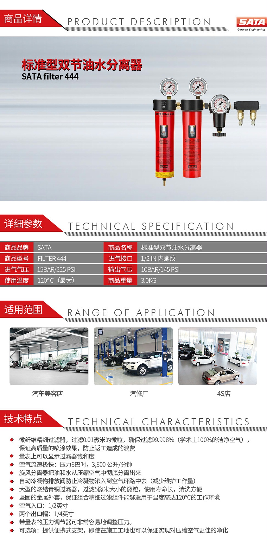 薩塔-SATA-filter-444-標(biāo)準(zhǔn)型雙節(jié)油水分離器