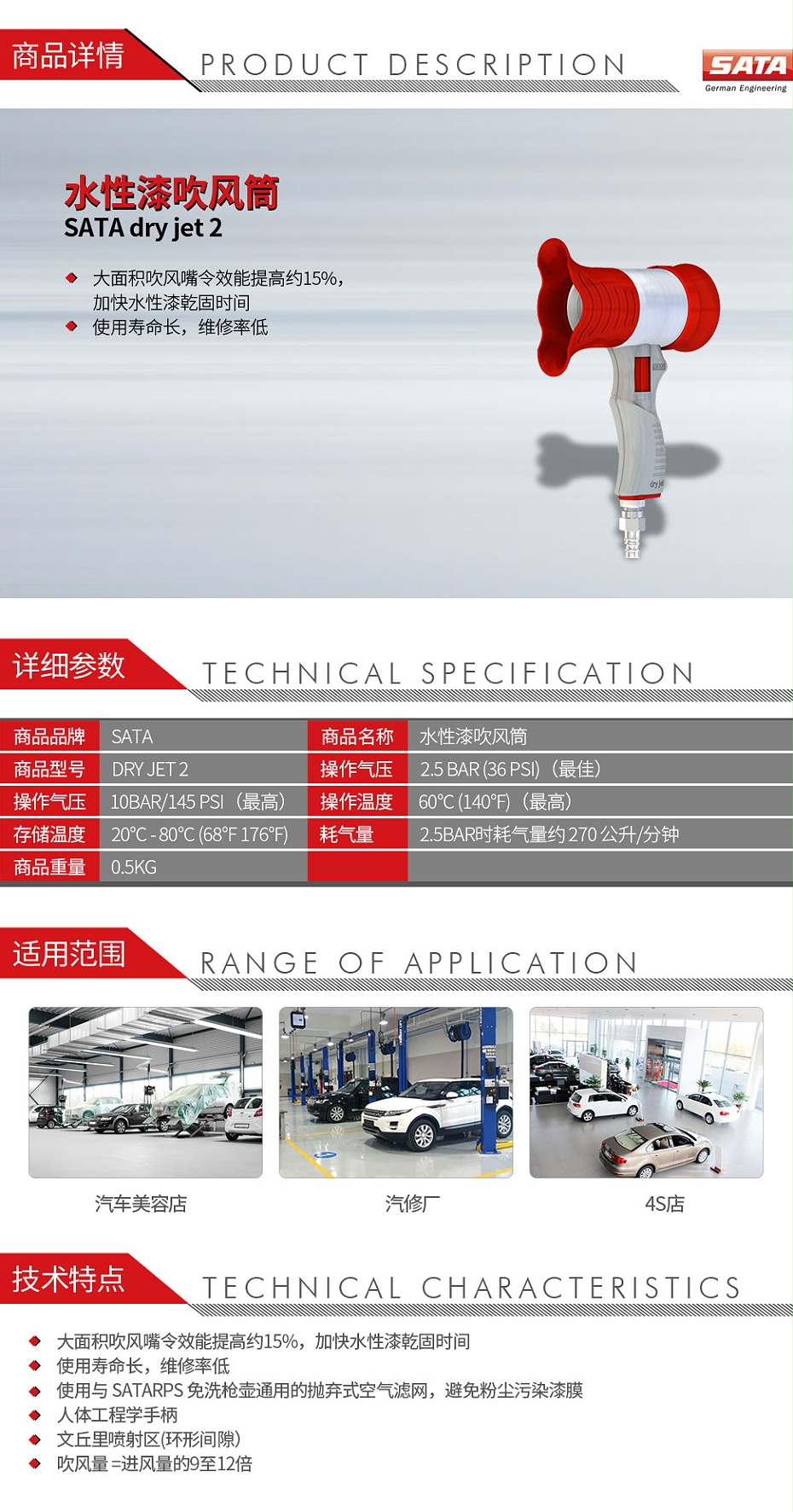 薩塔-SATA-dry-jet-2-水性漆吹風筒