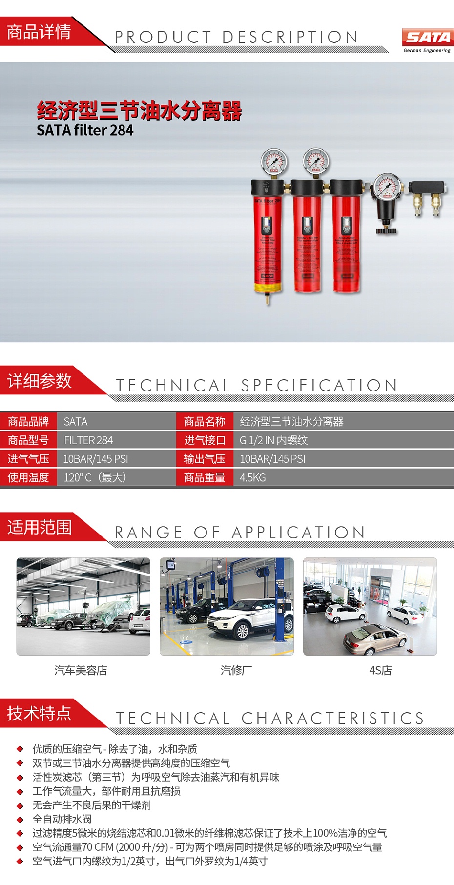 薩塔 SATA filter 284 經(jīng)濟(jì)型三節(jié)油水分離器