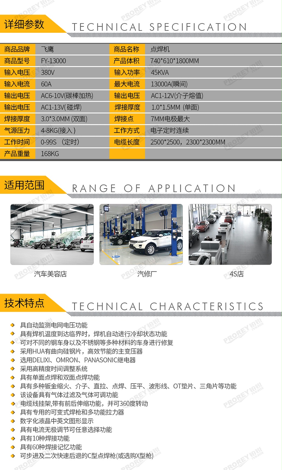 GW-140070009-飛鷹 FY-13000 鈑金修復(fù)機（X型槍）-2