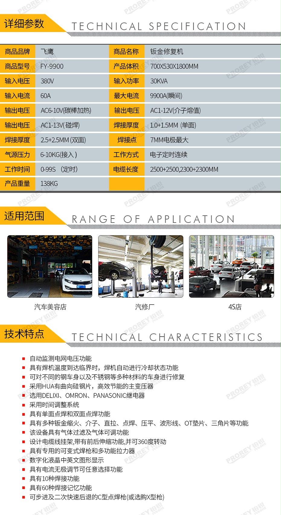 GW-140070018-飛鷹 FY-9900 鈑金修復(fù)機(jī)（C型槍）-2