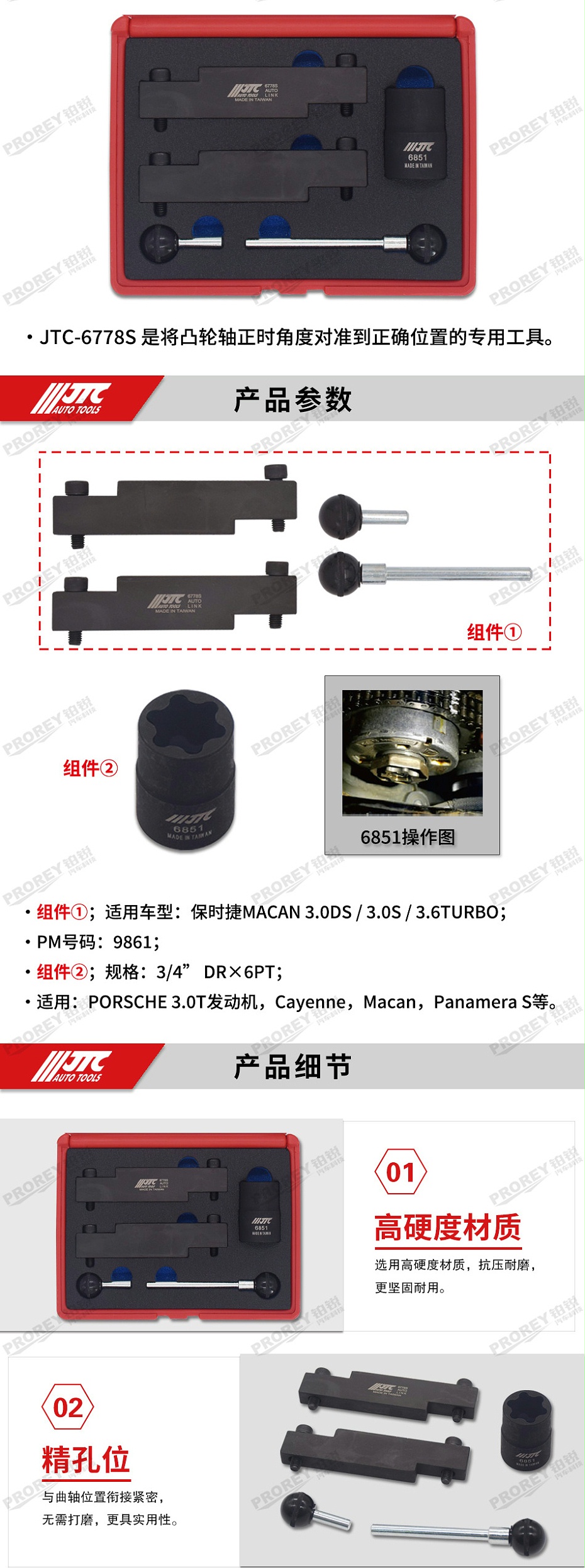 GW-130040820-JTC-6778s-PORSCHE 正時工具組(3.0, 3.6L) -2