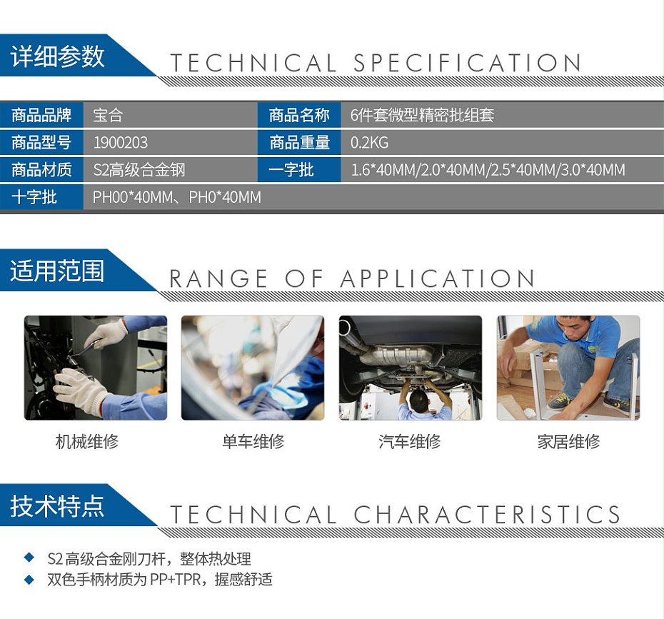 寶合1900203-6-件套微型精密批組套_02