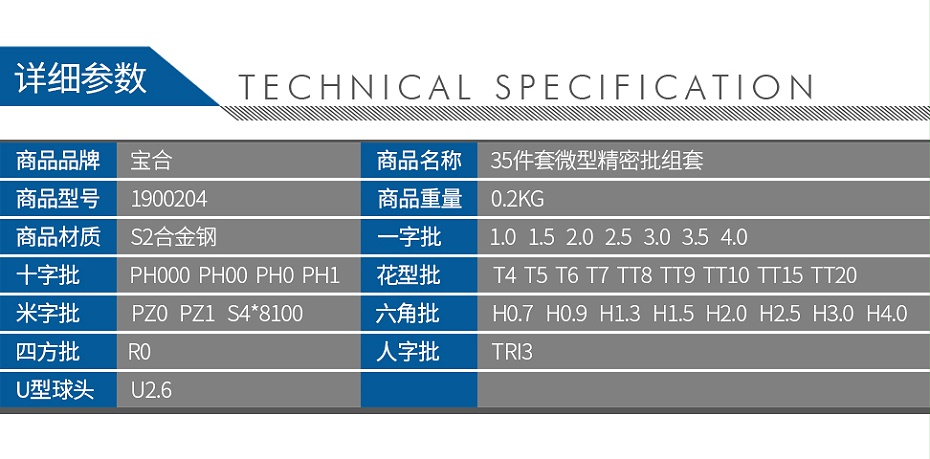 寶合1900204-35件套微型精密批組套_02