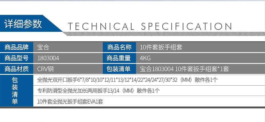 寶合1803004-10件套扳手組套_02