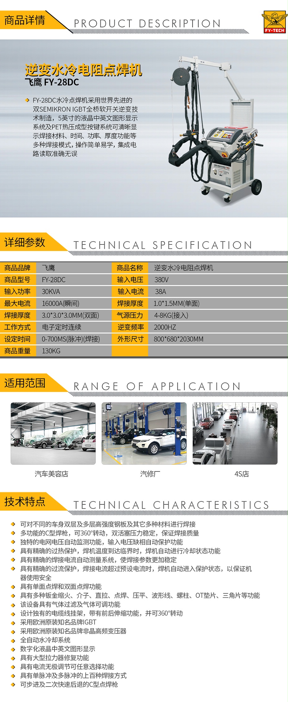 飛鷹-FY-28DC-逆變水冷電阻點(diǎn)焊機(jī)_01