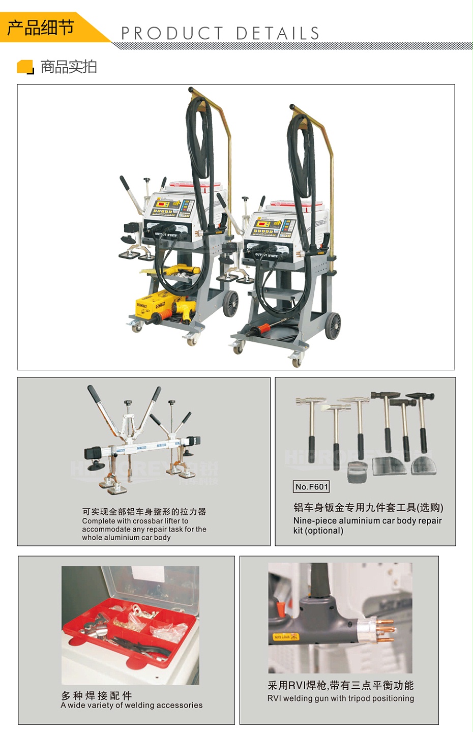 飛鷹-FY-80L-多功能鋁車身修復(fù)機_02