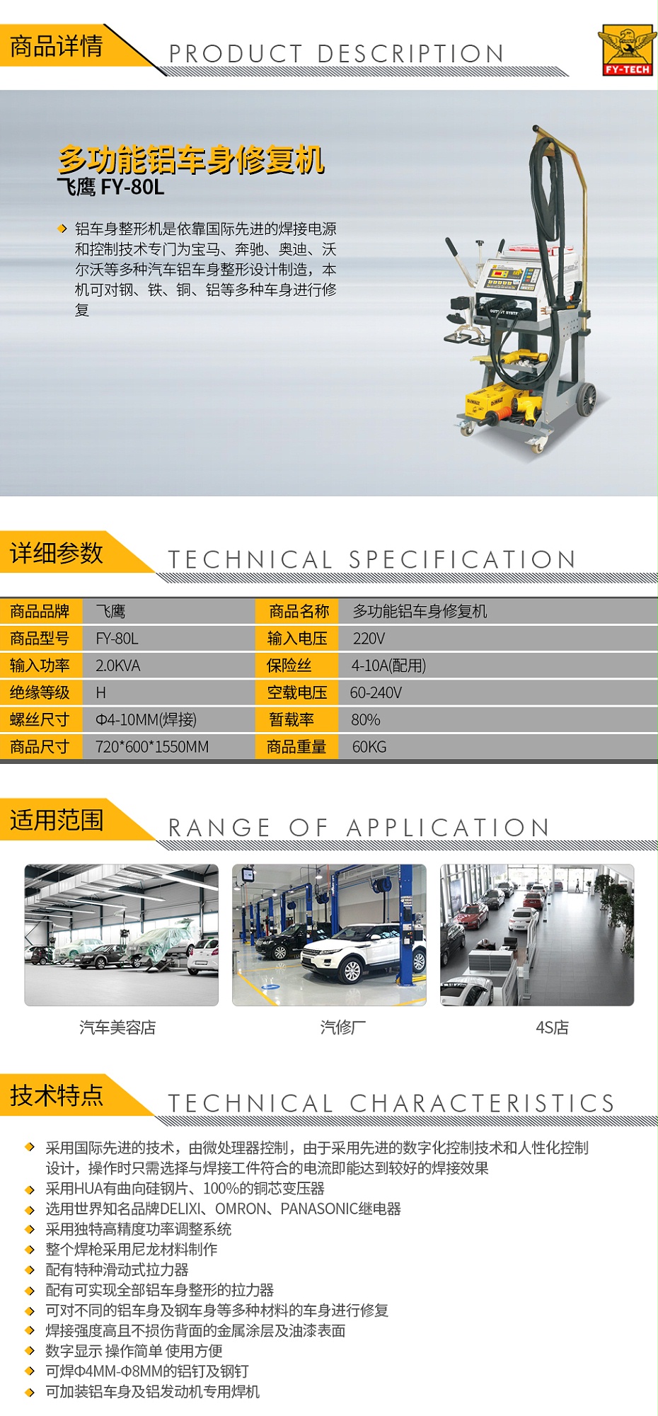 飛鷹-FY-80L-多功能鋁車身修復(fù)機_01