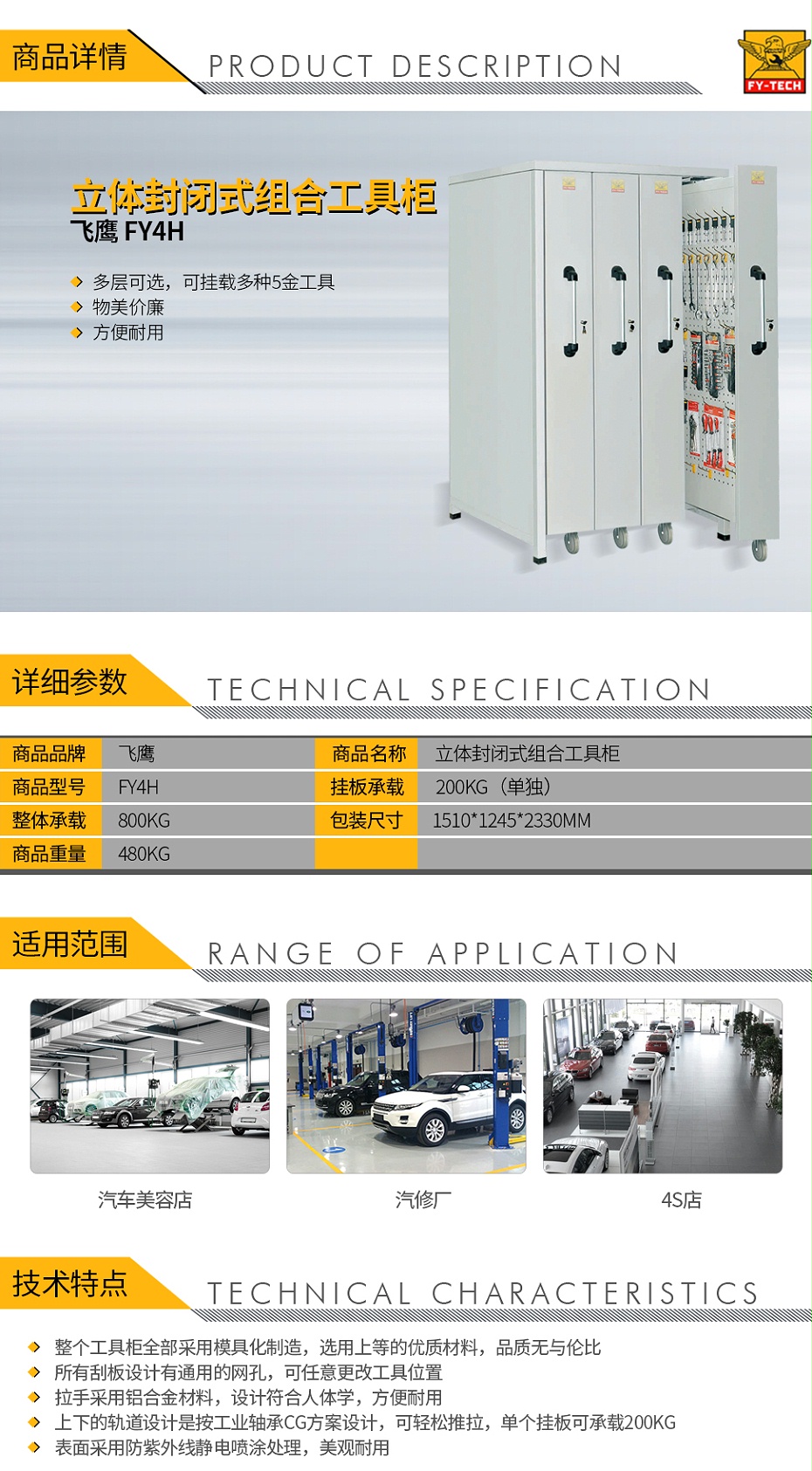 飛鷹-FY4H-立體封閉式組合工具柜_01