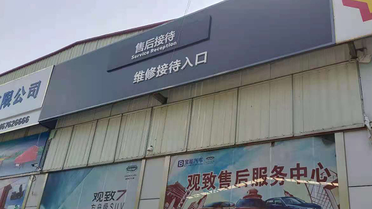 山東寶能4S店-梁山寶能店