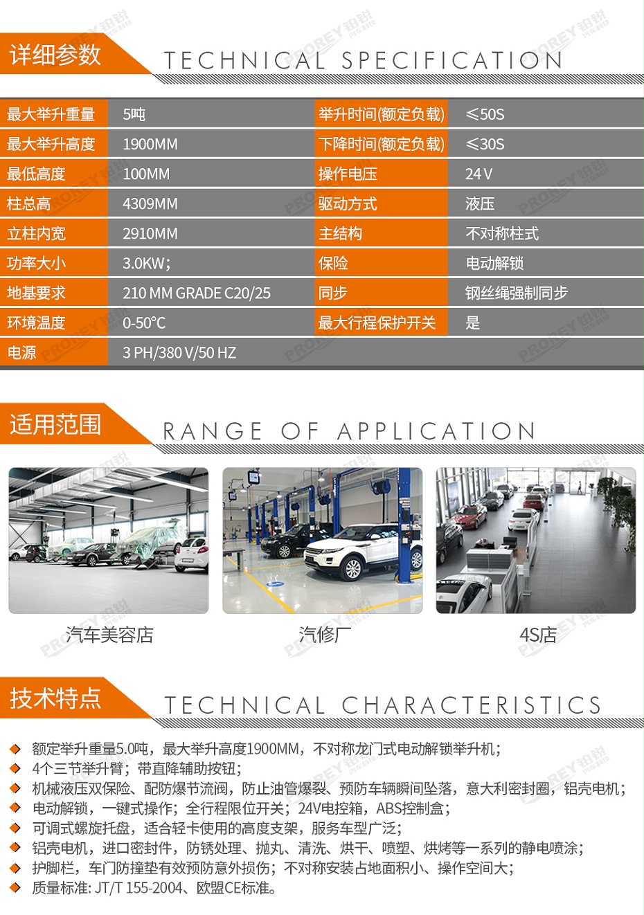 GW-100020164-艾沃意特 EE-L50.EN.PR 5.0噸 電動解鎖 不對稱龍門舉升機(jī)-2