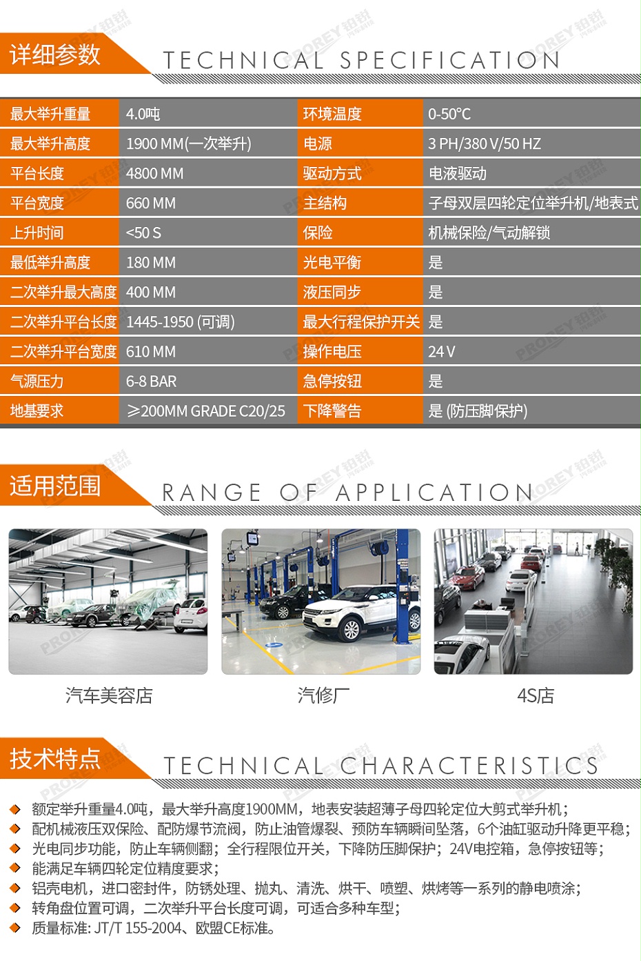 GW-100040178-艾沃意特 EE-6540CZ.PR 4.0噸 4.8米板長(zhǎng) 超薄子母式 大剪式-2