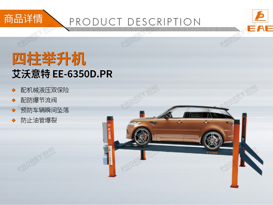 GW-100050054-艾沃意特 EE-6350D.PR 5.0噸 5.2米板長(zhǎng) 定位帶小車 四柱式-1