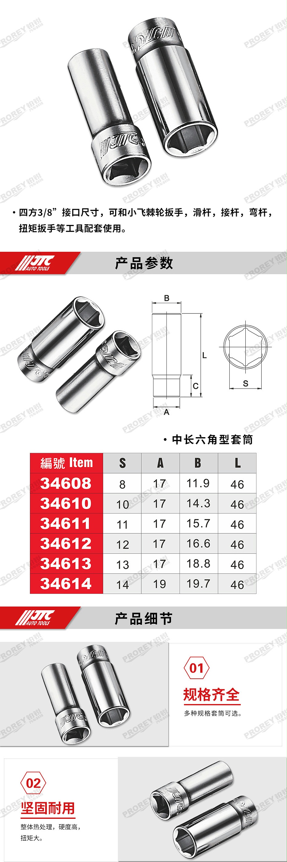 GW-130035395-JTC34608-3-8英寸中長型手動套筒 -8mm-2