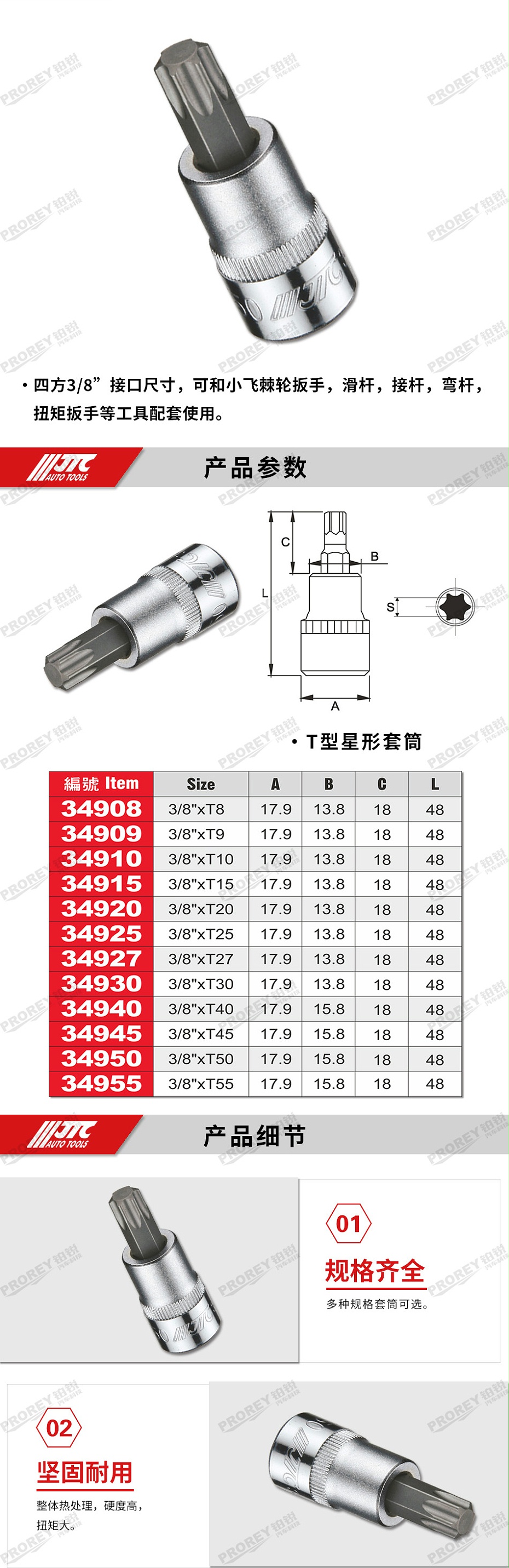 GW-130035396-JTC34908-T型星型套筒3-8英寸xT8-2