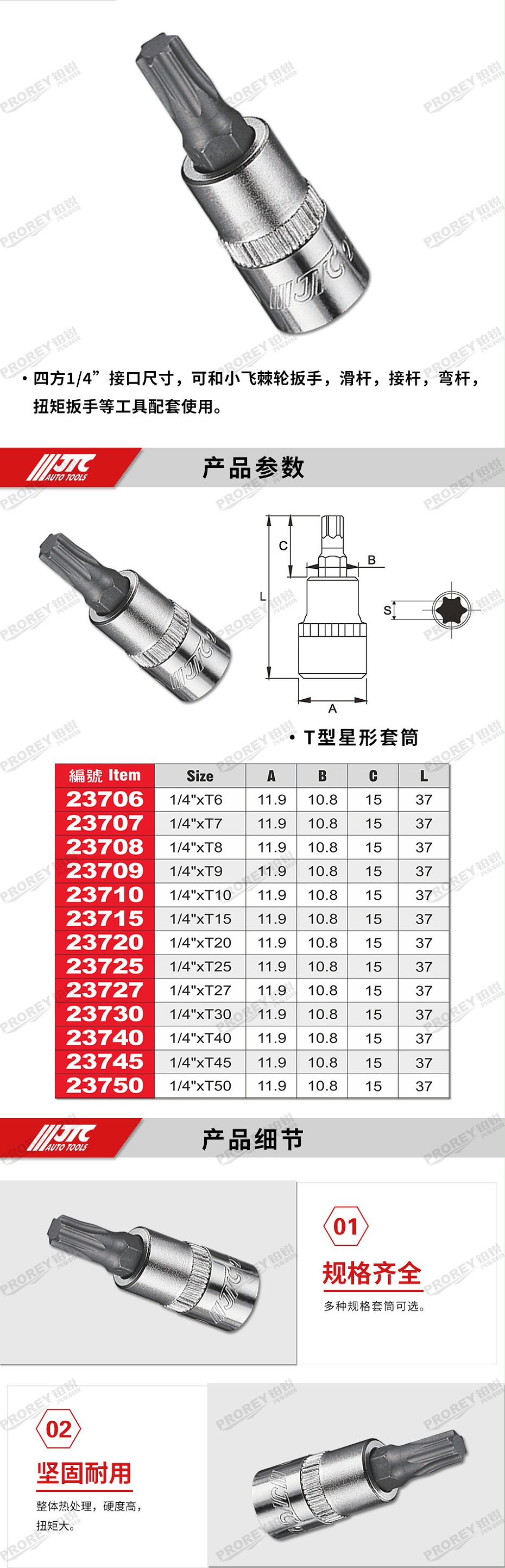 GW-130035389-JTC23706-T型星型套筒1-4英寸xT6-2