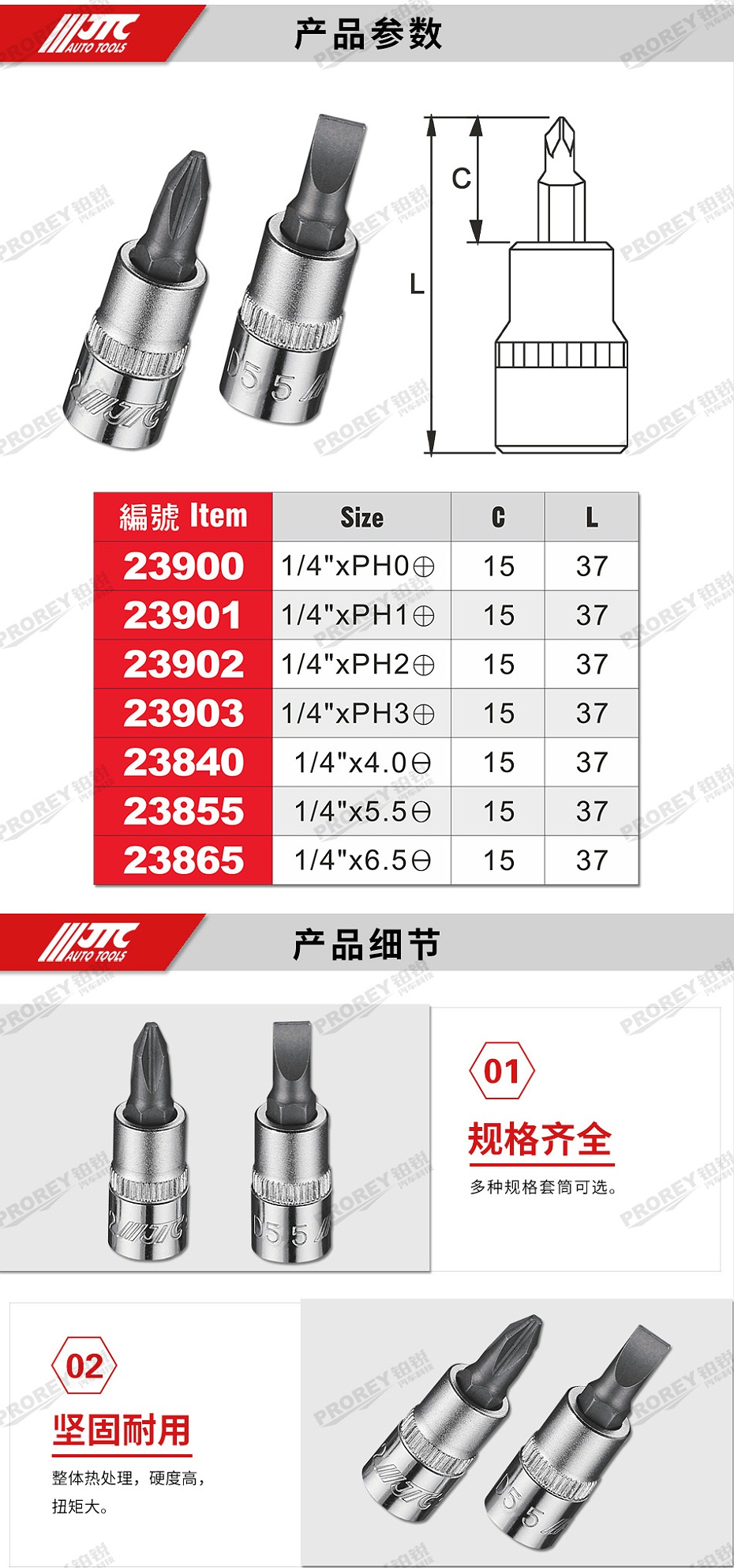 GW-130035390-JTC23900-起子凸頭套筒1-4英寸xPH-2