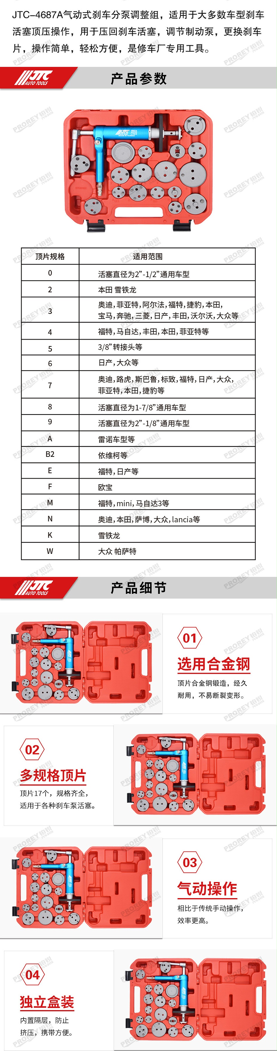 GW-130057001-JTC-4687A-氣壓式分泵調(diào)整組-2