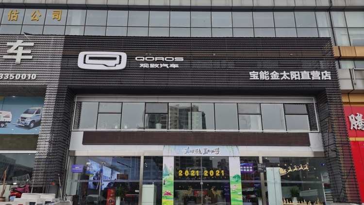 安徽寶能4S店-六安金太陽店