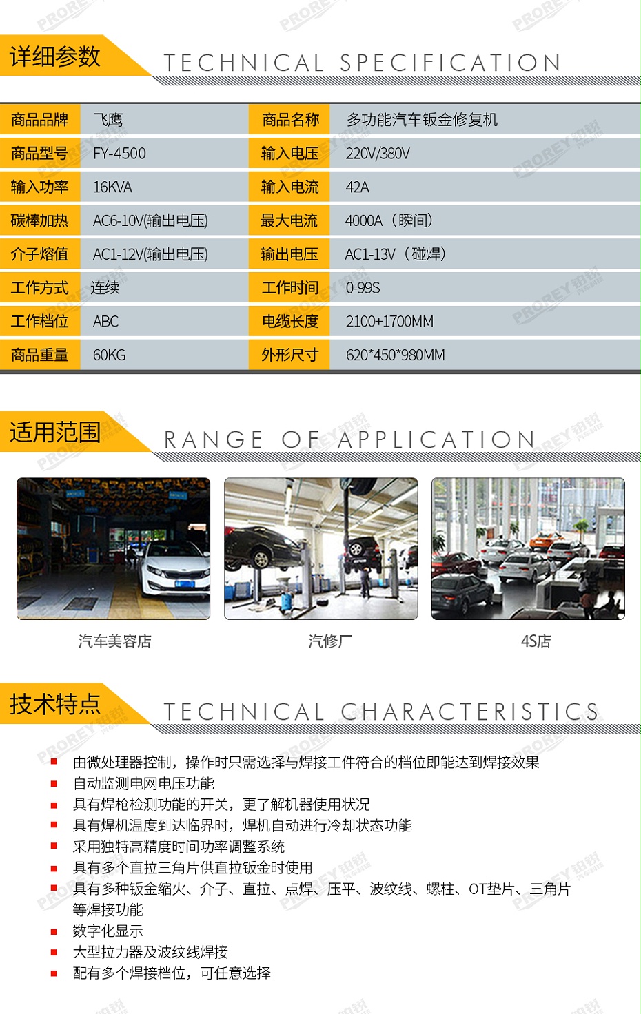 GW-140070040-飛鷹 FY-4500 鈑金修復(fù)機(jī)-2