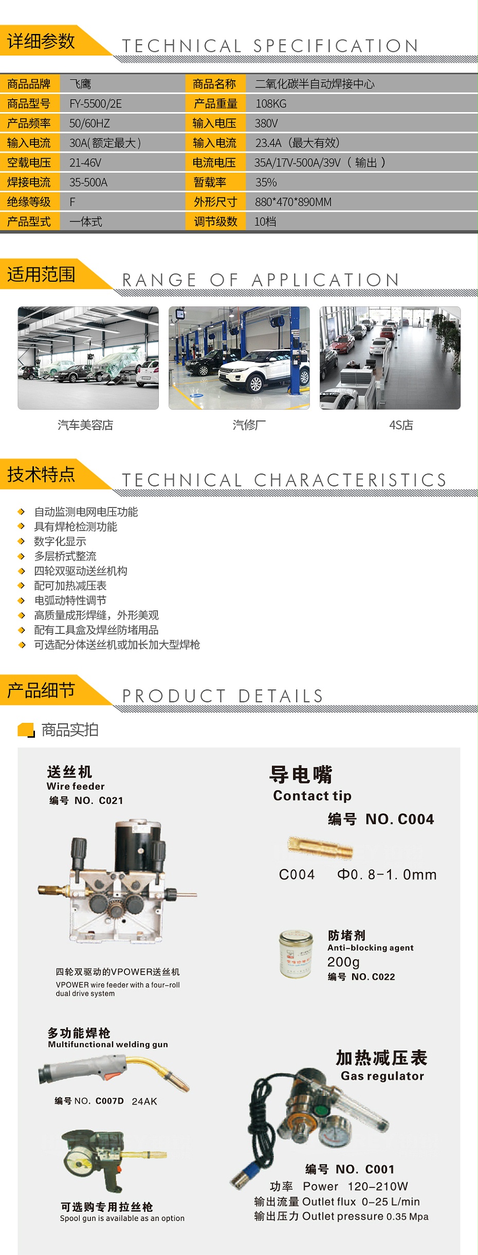 QQ-140080090-飛鷹 FY-5500 2E 一體 二氧化碳半自動焊接中心-2