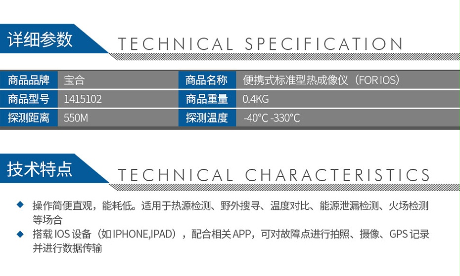 寶合1415102便攜式標準型熱成像儀（For-iOS）_02