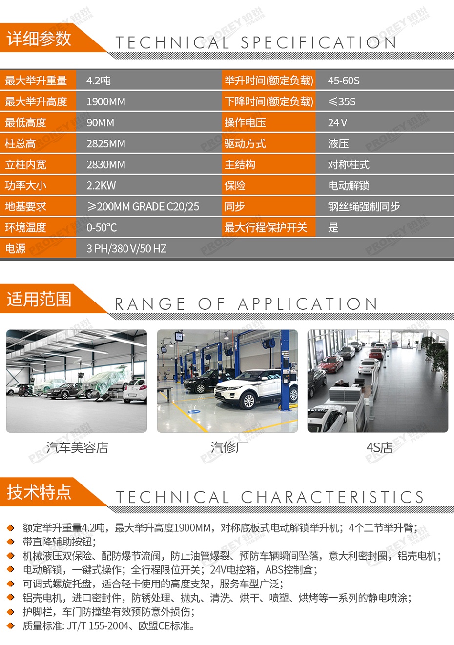 GW-100010021-艾沃意特 EE-42.D.E.PR 4.2噸 電動解鎖 底板式雙柱-2