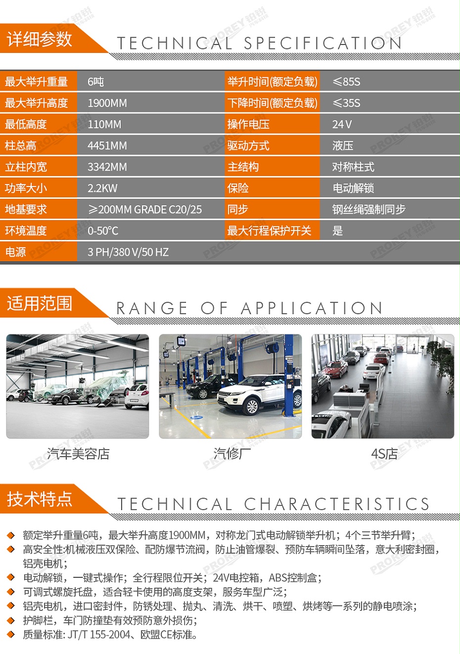 GW-100020034-艾沃意特 EE-L60.E.PR 6.0噸 電動解鎖 龍門式雙柱-2