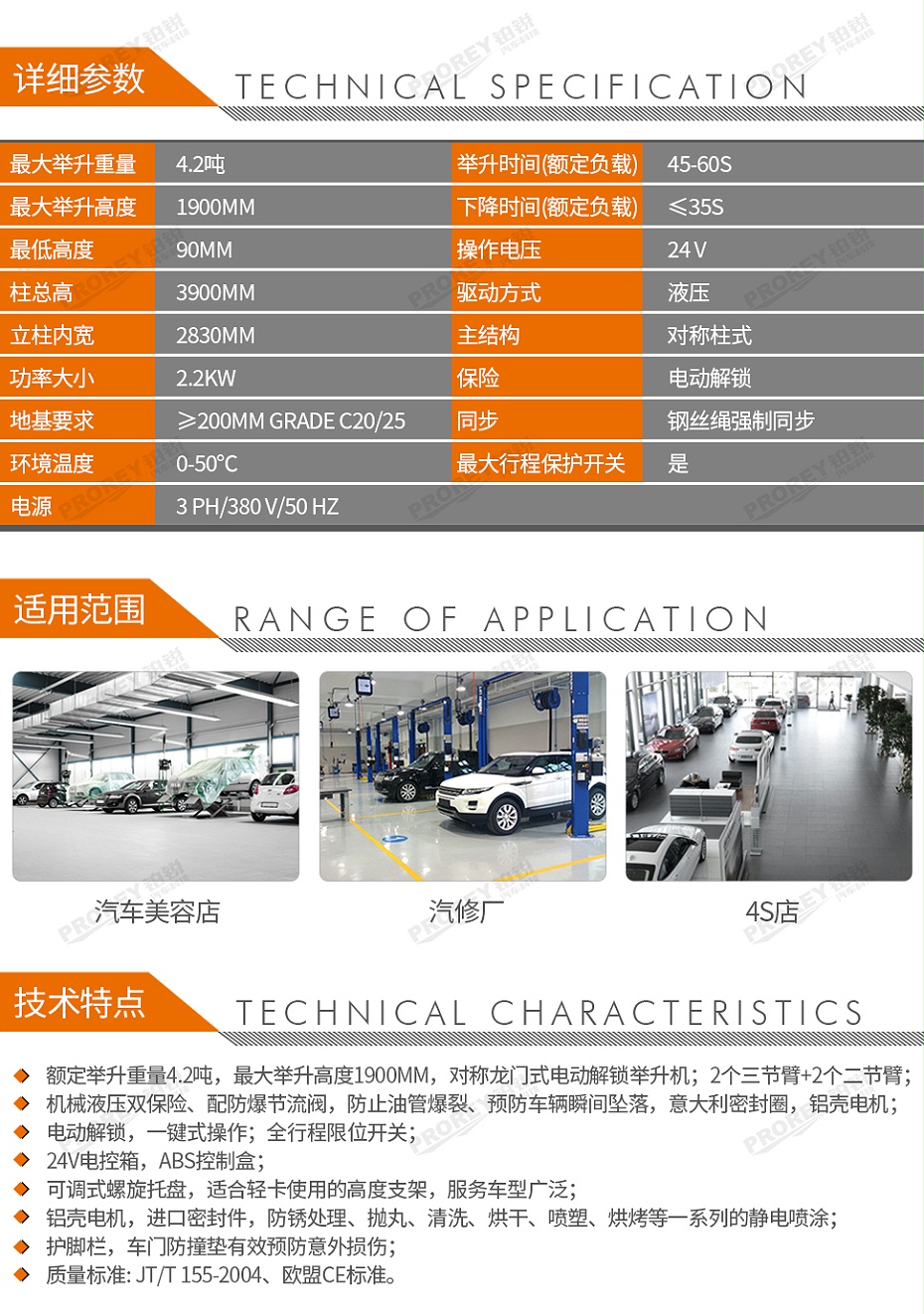 GW-100020126-艾沃意特 EE-L42.E.PR 4.2噸 電動(dòng)解鎖 龍門(mén)式雙柱-2