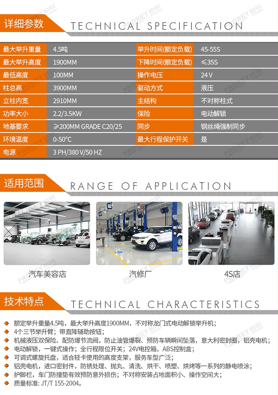 GW-100020150-艾沃意特 EE-L45.EN.PR 4.5噸 電動解鎖 不對稱龍門舉升機-2