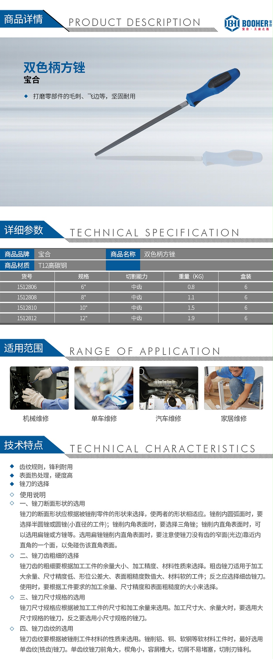 寶合雙色柄方銼_01