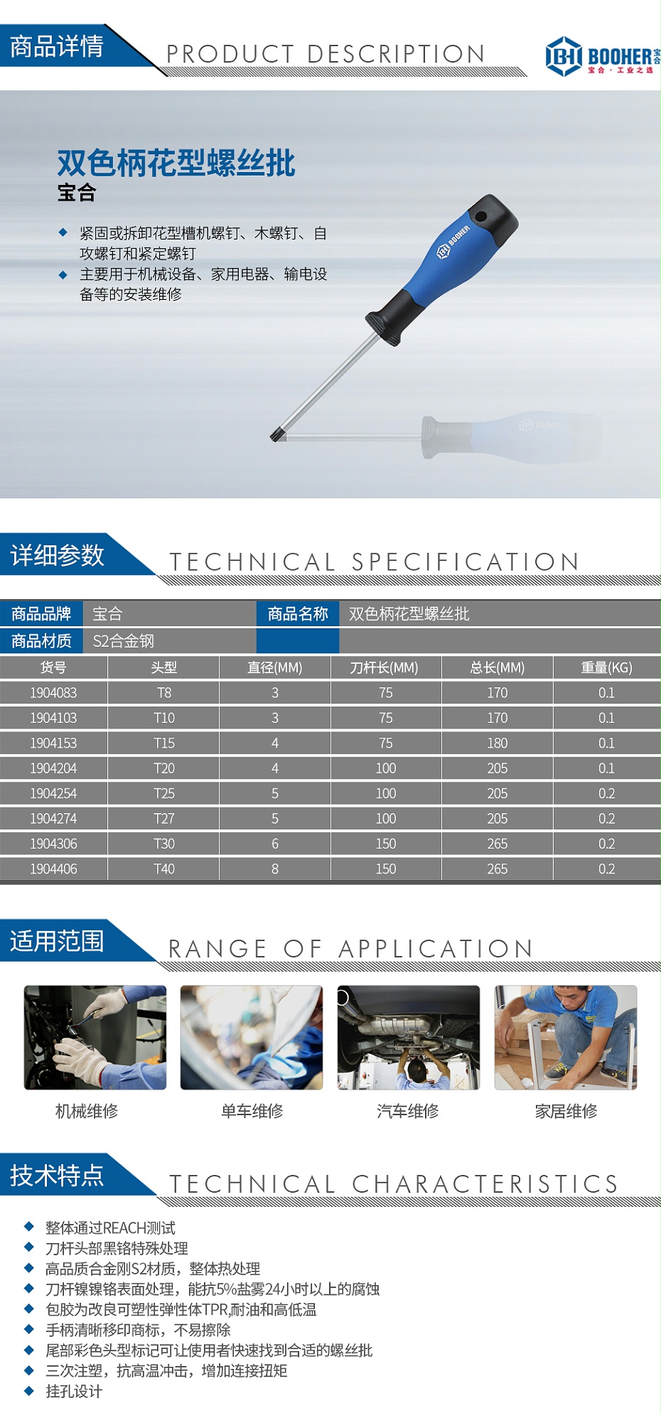 寶合雙色柄花型螺絲批_01